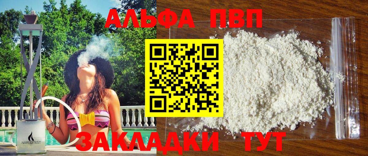 Котлас  Alpha PVP Crystall  APVP СК КРИС  Alpha PVP  Вход с VPN  Альфа ПВП Crystall 