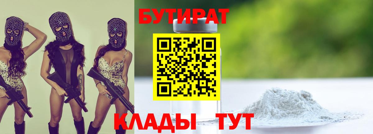 БУТИРАТ оксибутират Котлас