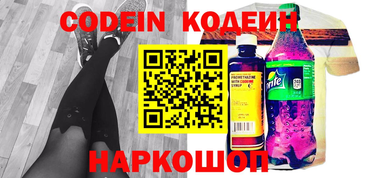 Котлас  Кодеиновый сироп Lean напиток Lean (лин)  Codein напиток Lean (лин)  Вход с VPN 