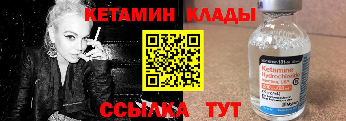 КЕТАМИН ketamine  Вход с VPN  Котлас 