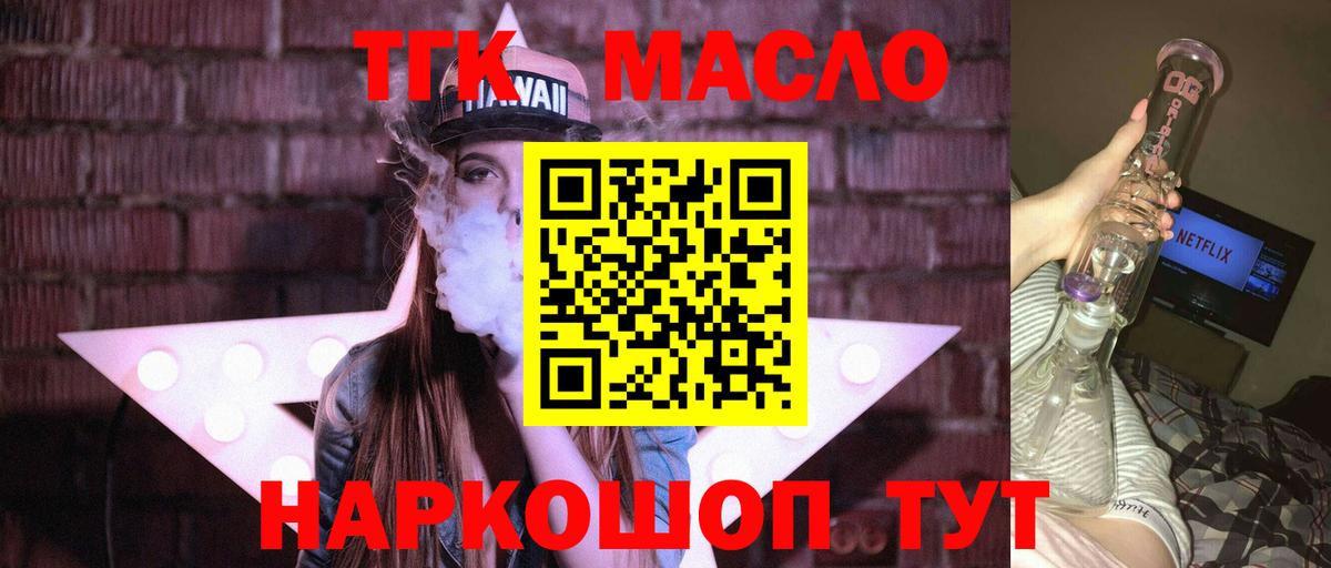 Дистиллят ТГК концентрат  купить закладку  Котлас  ТГК THC oil  Вход с VPN 